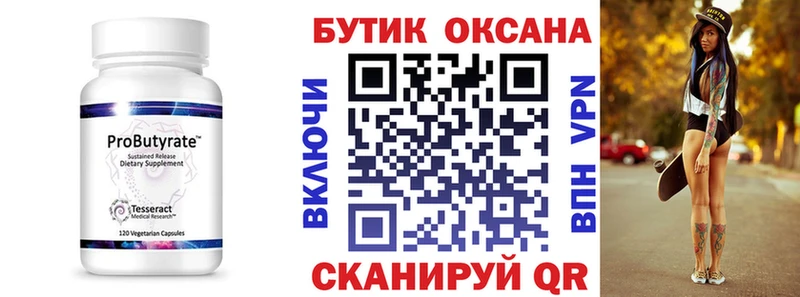 Бутират бутандиол  Купить закладки  Петровск 